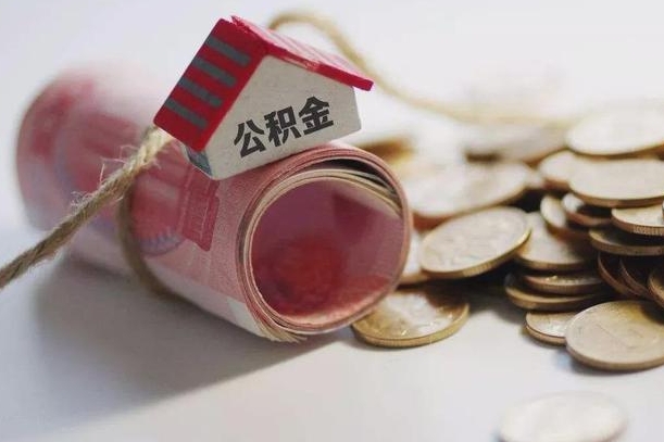 黄山在职人员可以把公积金取出来吗（在职人员能不能提取公积金）