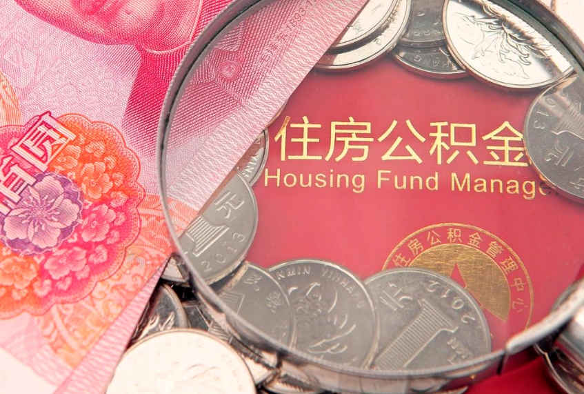 黄山公积金提取流程详细步骤（怎么提取市公积金）